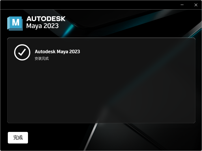 Autodesk Maya 2023中文破解版(附激活教程)截图 Autodesk Maya 2023中文破解版(附激活教程)截图