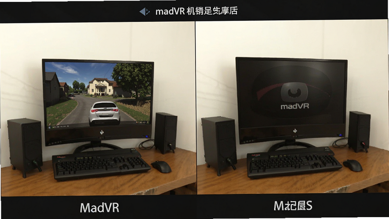 madVR渲染器画质对比效果图
