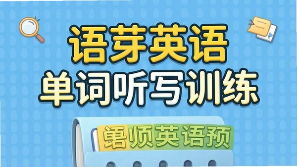 ��ѿӢ�ﵥ����дѵ��Ԥ��ͼ