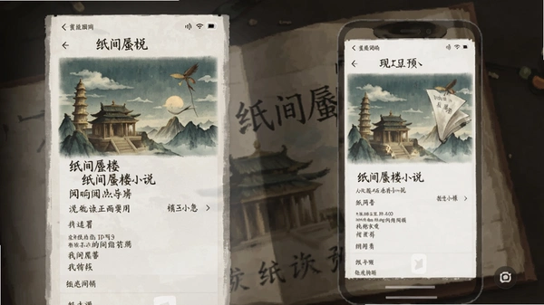 ֽ����¥С˵App��׿�����ؽ�ͼ