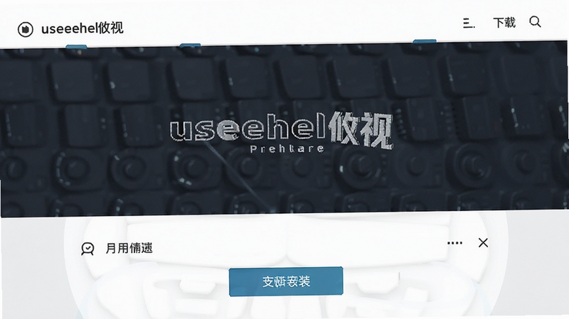 useehel�������ذ�װ����Ԥ��ͼ