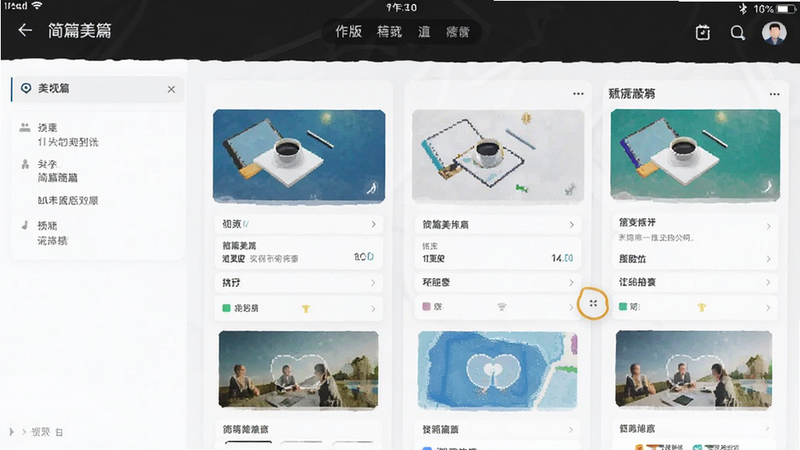 简篇美篇工作版界面预览图