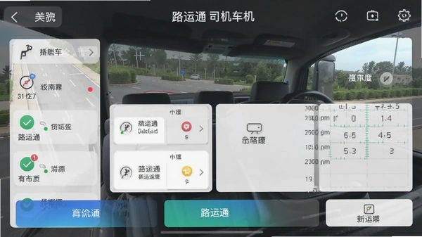 ·��ͨapp˾�����������ͼ
