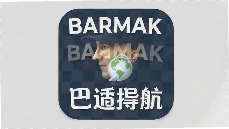 ����Ϊ����ʧ�飿BARMAK���ʵ�����׼�ܿ�ָ��