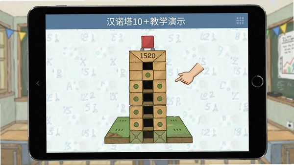 汉诺塔10层教学演示界面预览图