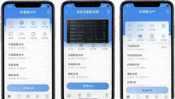欣易联APP添加设备配网流程界面截图