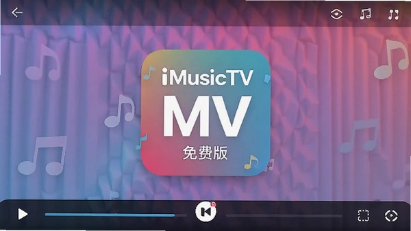 iMusicTV音乐免费版截图 iMusicTV音乐免费版截图