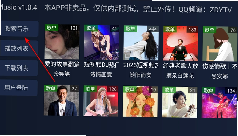 iMusicTV音乐免费版截图 iMusicTV音乐免费版截图