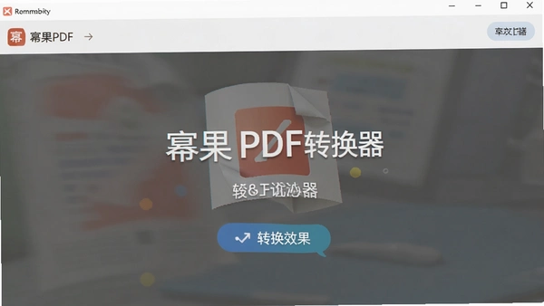 �ݹ�PDF��ʽת�������԰����ؽ�ͼ
