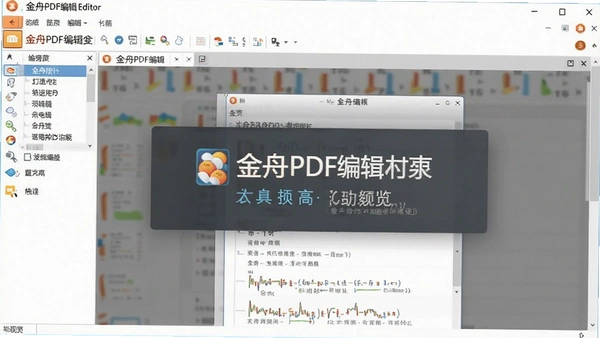 ����PDF�༭�����԰����ؽ�ͼ
