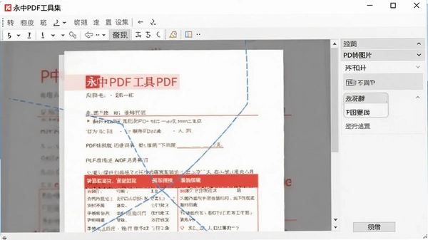 ����PDF���߼� PDFתͼƬ��ʽ���ý�ͼ