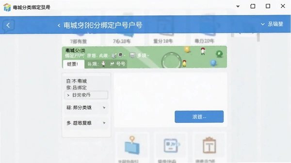 甬城分类绑定户号界面截图预览