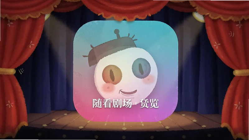 随看剧场App首页截图预览图