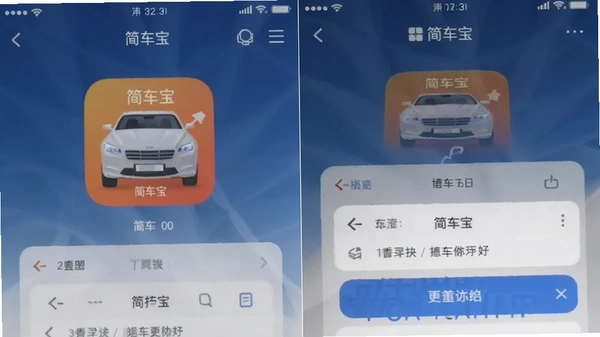 简车宝app操作界面截图