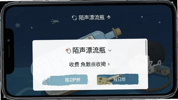 陌声漂流瓶 收费界面截图