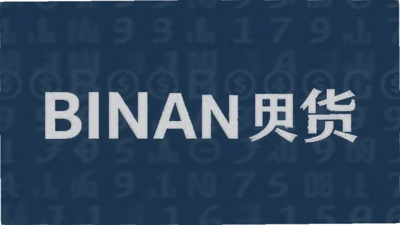 binan �ڻ�����������ʲô����Ҫ��Щ�����ͱ�֤��Ҫ��