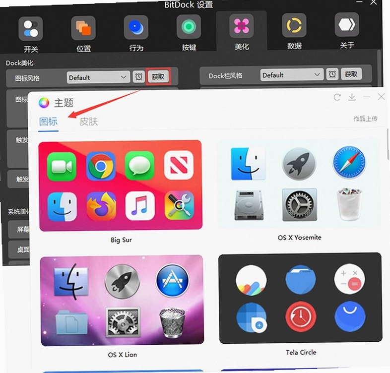 BitDock����PC�����ؽ�ͼ