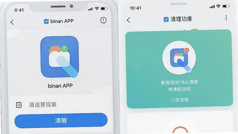 binan APP设置与清理功能界面