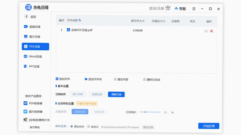 赤兔压缩电脑版下载截图 赤兔压缩电脑版下载截图