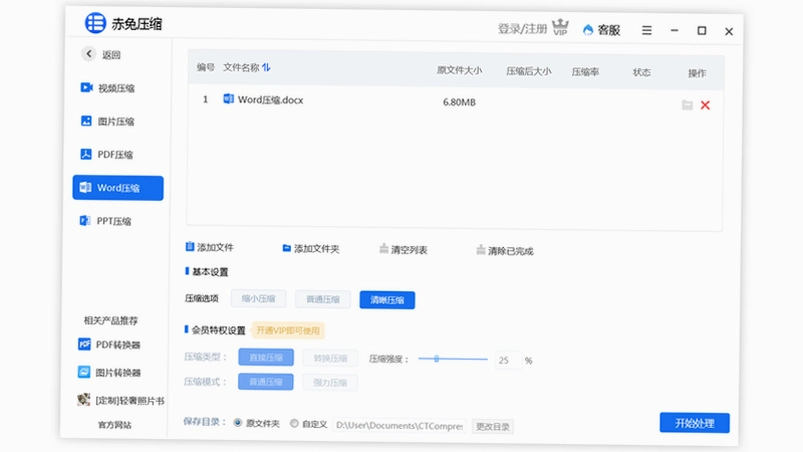 赤兔压缩电脑版下载截图 赤兔压缩电脑版下载截图