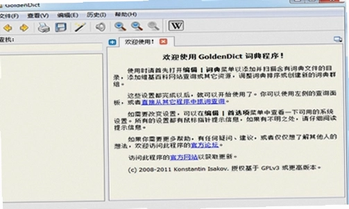 GoldenDict���԰����ؽ�ͼ