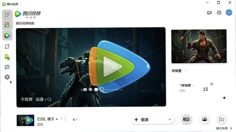 腾讯视频电脑版播放界面预览图