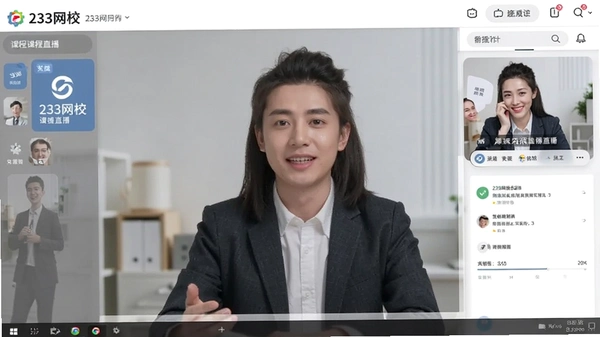 233网校课程直播界面