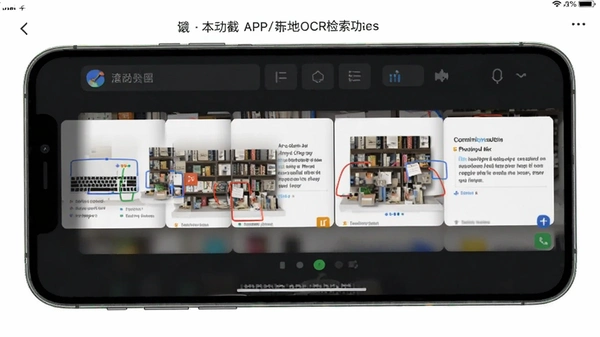滚动截长图APP本地OCR检索功能截图