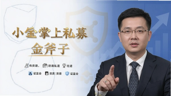 小金掌上私募 金斧子 资质 证监会
