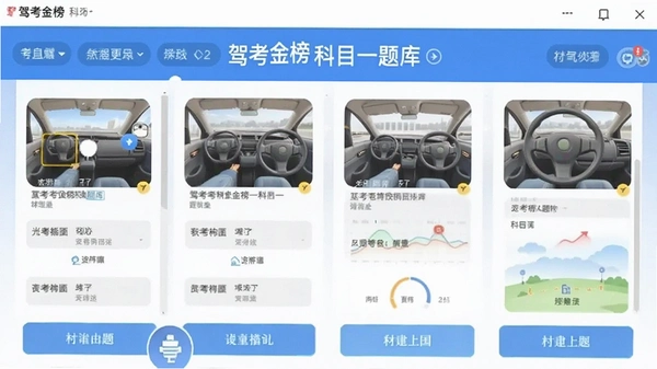 驾考金榜科目一题库界面
