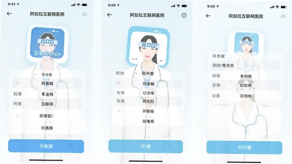 ������������ҽԺApp���������ͼ