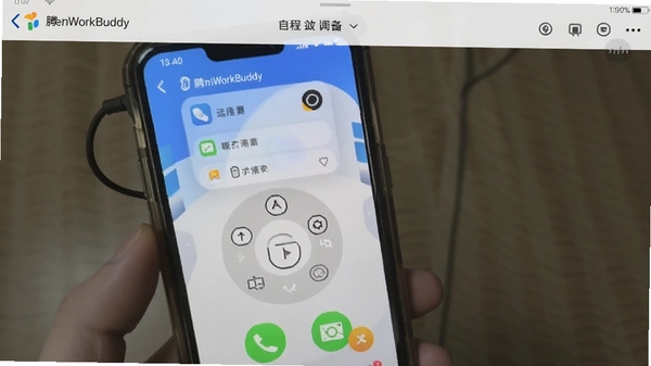 腾讯WorkBuddy远程遥控手机界面截图