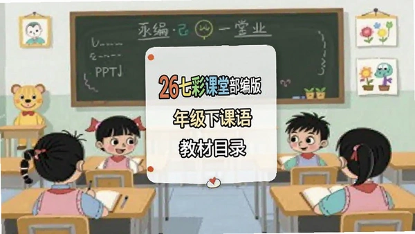 26�߲ʿ��ò�������꼶�����Ŀμ�PPT��ͼ