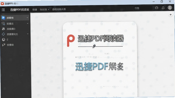 Ѹ��PDF�Ķ������԰����ؽ�ͼ