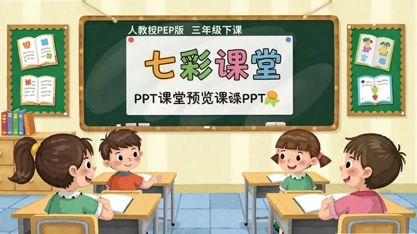 �߲ʿ����˽�PEP��Ӣ�����꼶�²��ѧ�μ���Դ����ͼ