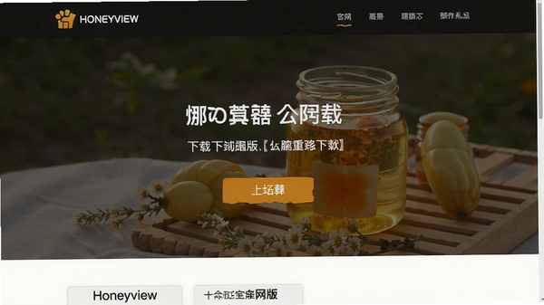Honeyview������������԰����ؽ�ͼ