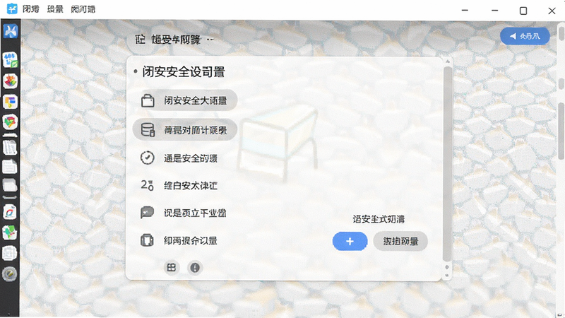 闭安安全设置界面预览图