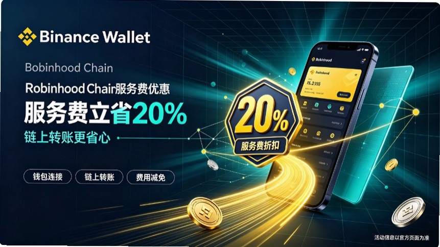 Binance WalletΪRobinhood Chain������ṩ20�ۿۣ�CEXǮ������ս����