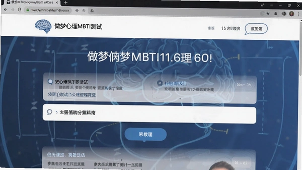 ��������MBTI����ҳ���ͼ