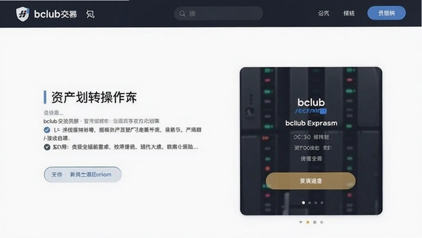 biclub交易所官方版截图 biclub交易所官方版截图