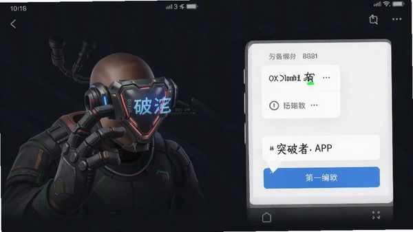 突破者APP设备绑定界面截图