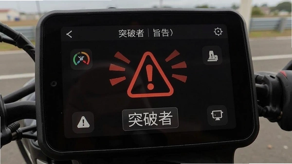 突破者摩托车告警界面