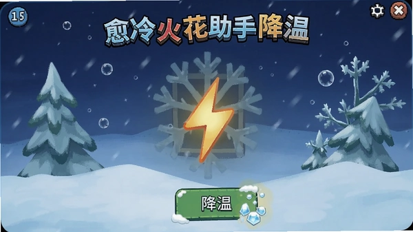 愈冷火花助手免费版截图 愈冷火花助手免费版截图