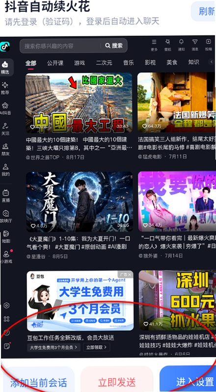 愈冷火花助手免费版截图 愈冷火花助手免费版截图