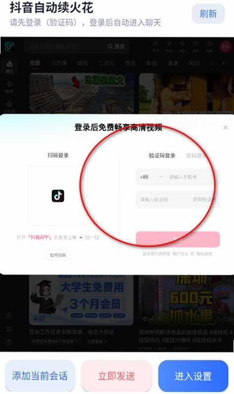 愈冷火花助手免费版截图 愈冷火花助手免费版截图