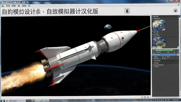 航天模拟器汉化版自定义火箭设计界面预览