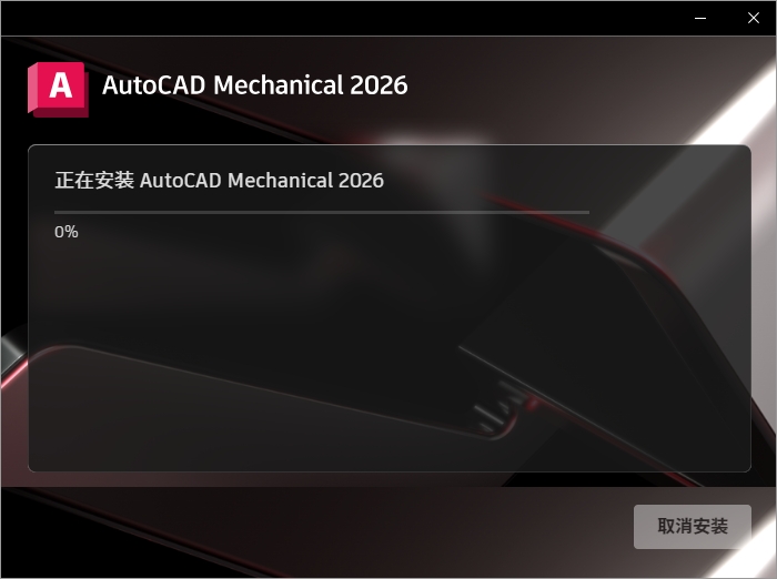 AutoCAD Mechanical 2026�����ƽ���ͼ