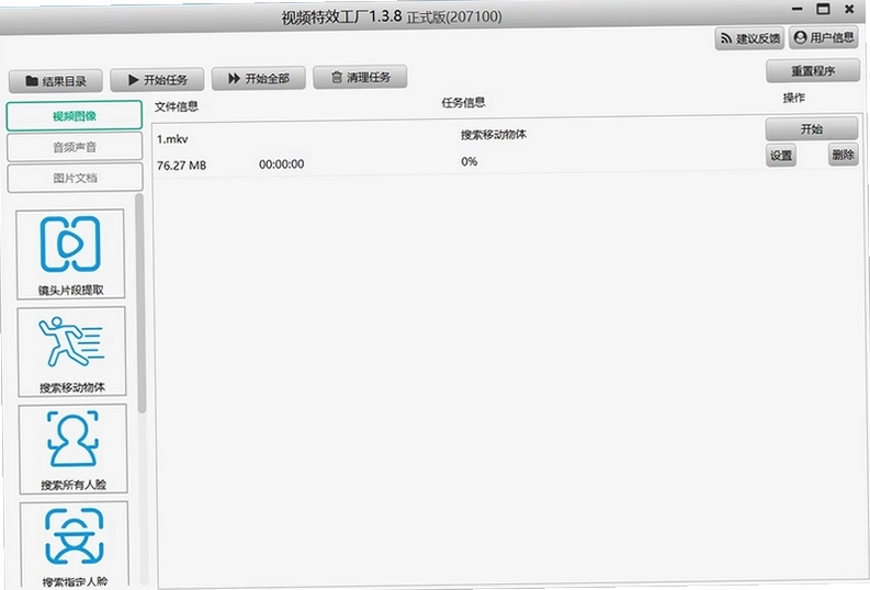 视频特效工厂电脑版下载截图 视频特效工厂电脑版下载截图