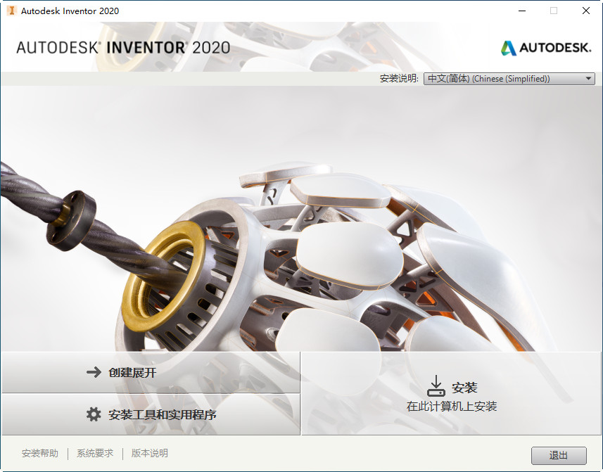 Autodesk Inventor Professional 2020中文破解版截图 Autodesk Inventor Professional 2020中文破解版截图