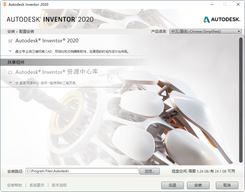 Autodesk Inventor Professional 2020中文破解版截图 Autodesk Inventor Professional 2020中文破解版截图